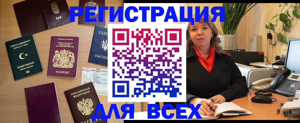 временная регистрация для всех в Тейково