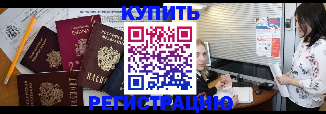 прописка в Тейково